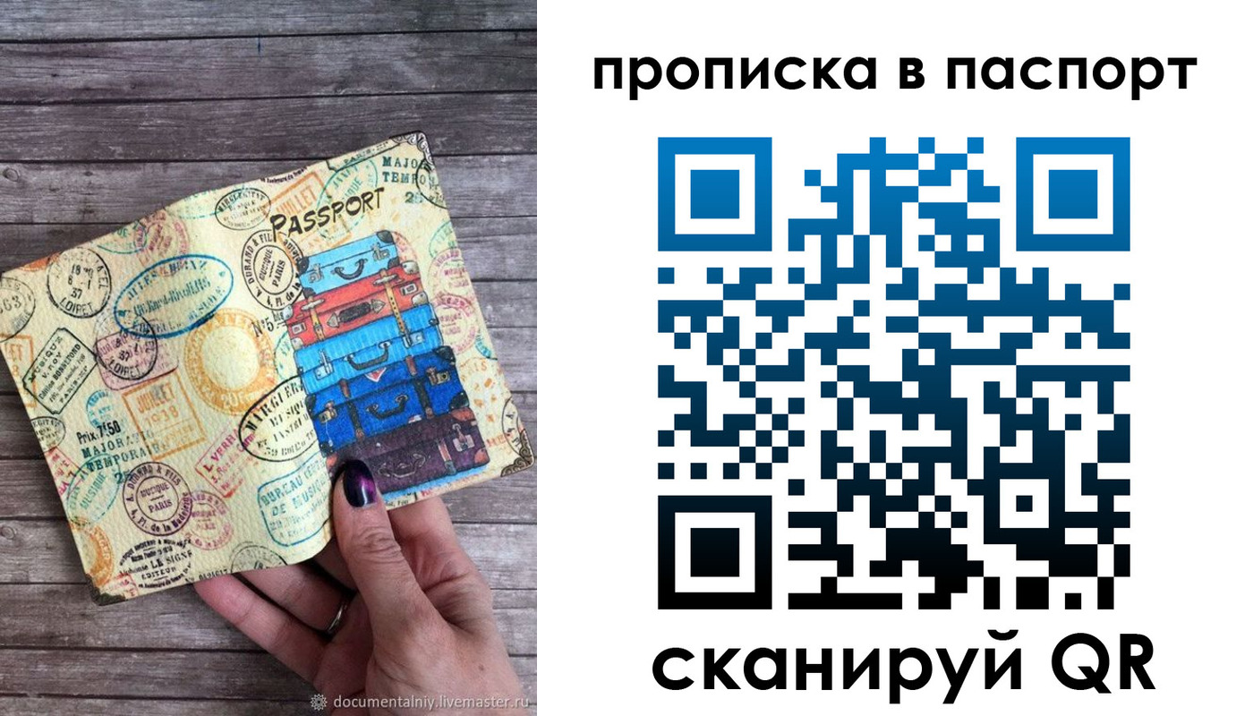 прописка 2025 в Сергиевом Посаде