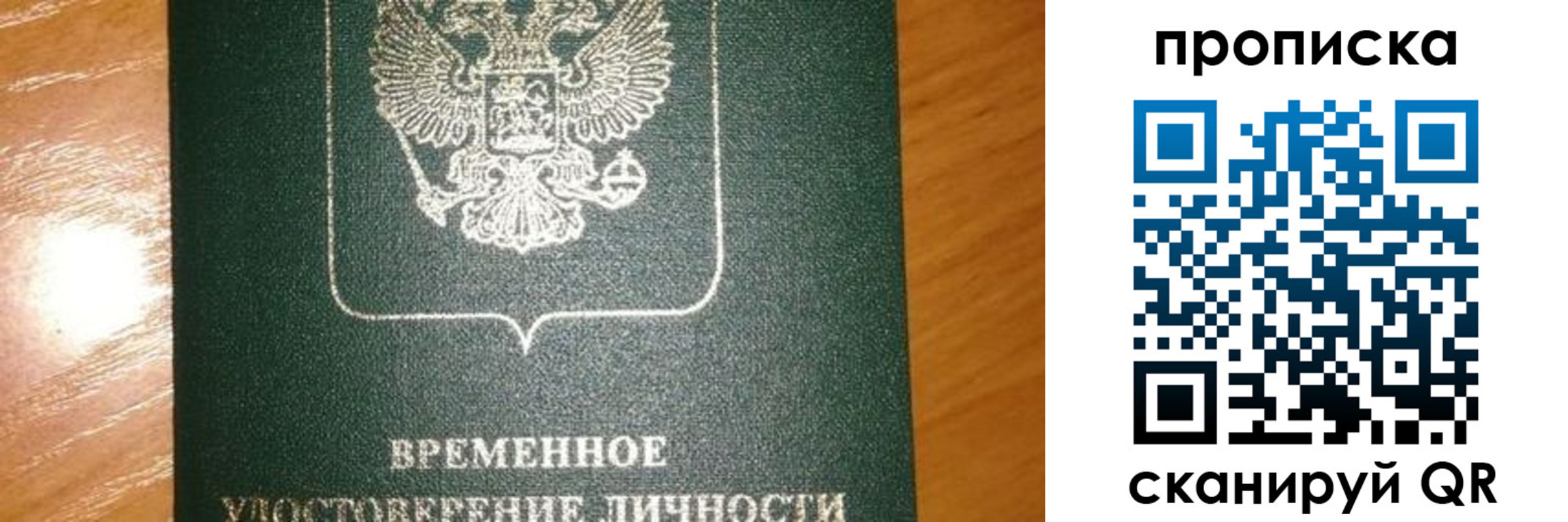 прописка гарантия в Сергиевом Посаде