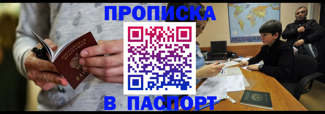 где прописаться в Сергиевом Посаде