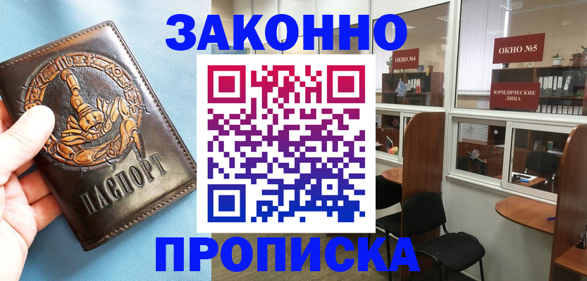 временная прописка в Сергиевом Посаде